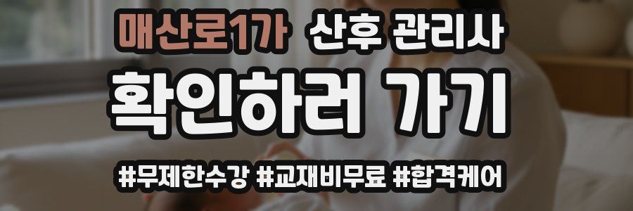 매산로1가 산후 관리사 자격증