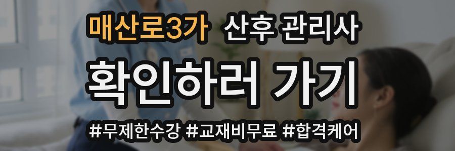 매산로3가 산후 관리사 자격증