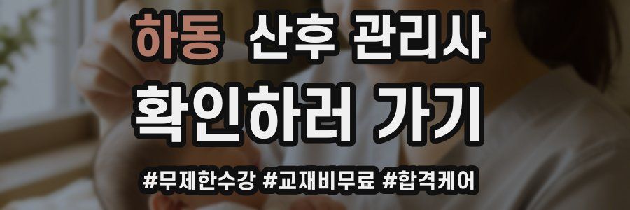 하동 산후 관리사 자격증