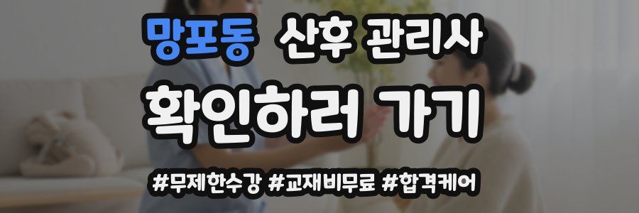 망포동 산후 관리사 자격증