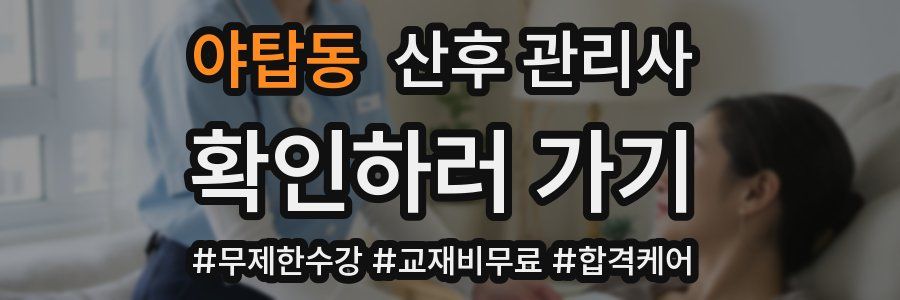 야탑동 산후 관리사 자격증