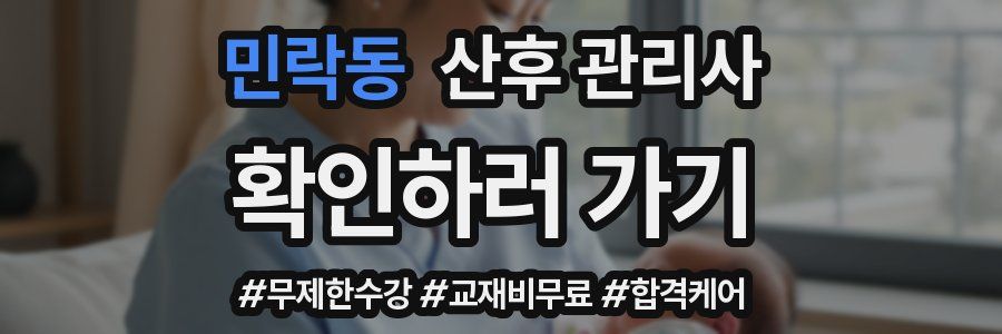 민락동 산후 관리사 자격증