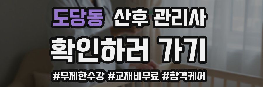 도당동 산후 관리사 자격증