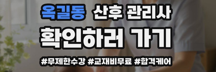 옥길동 산후 관리사 자격증