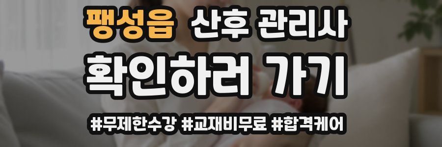 팽성읍 산후 관리사 자격증