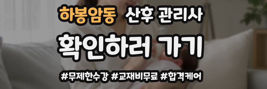 하봉암동 산후 관리사 자격증
