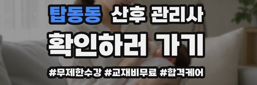 탑동동 산후 관리사 자격증