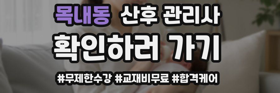 목내동 산후 관리사 자격증
