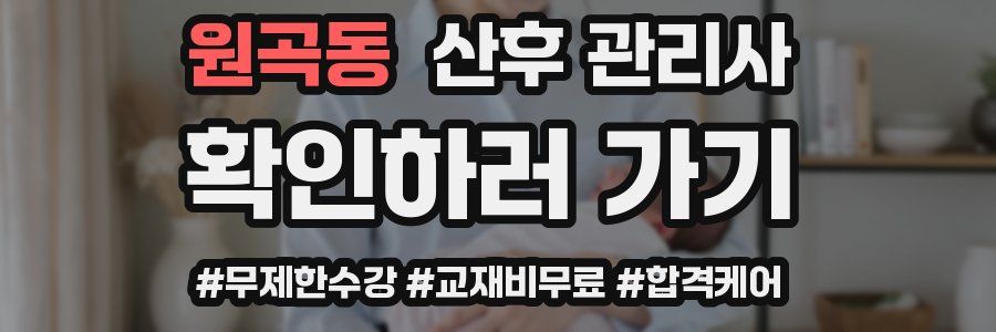 원곡동 산후 관리사 자격증