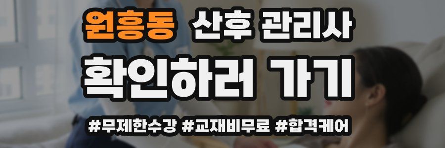 원흥동 산후 관리사 자격증