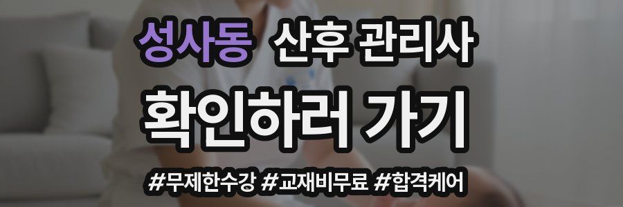 성사동 산후 관리사 자격증