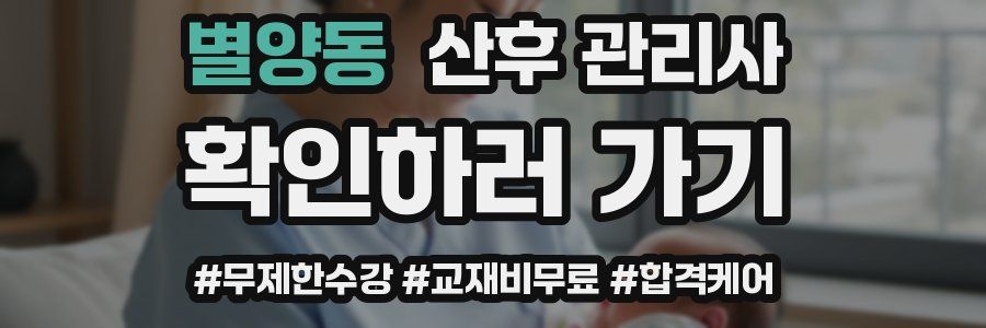 별양동 산후 관리사 자격증