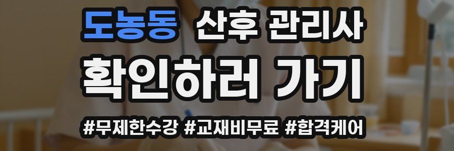 도농동 산후 관리사 자격증