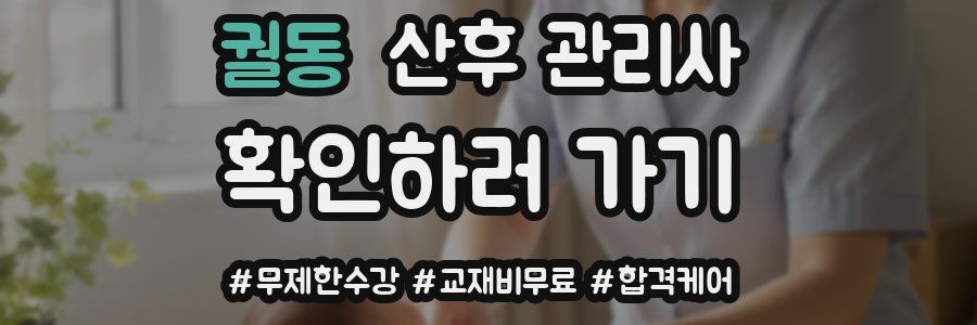 궐동 산후 관리사 자격증