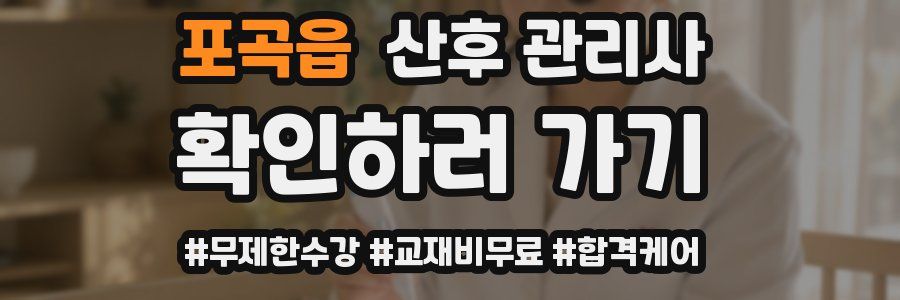 포곡읍 산후 관리사 자격증
