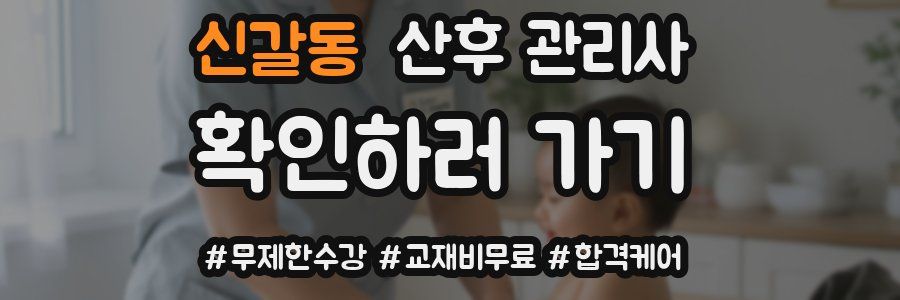 신갈동 산후 관리사 자격증