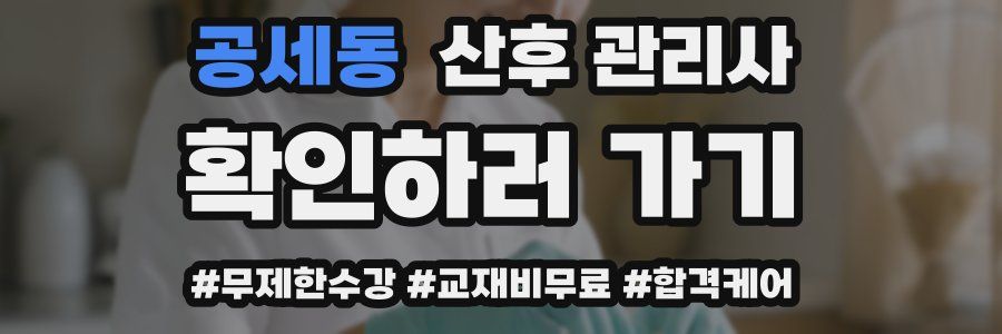 공세동 산후 관리사 자격증