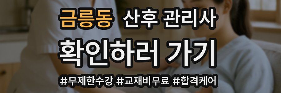 금릉동 산후 관리사 자격증