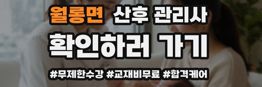 월롱면 산후 관리사 자격증
