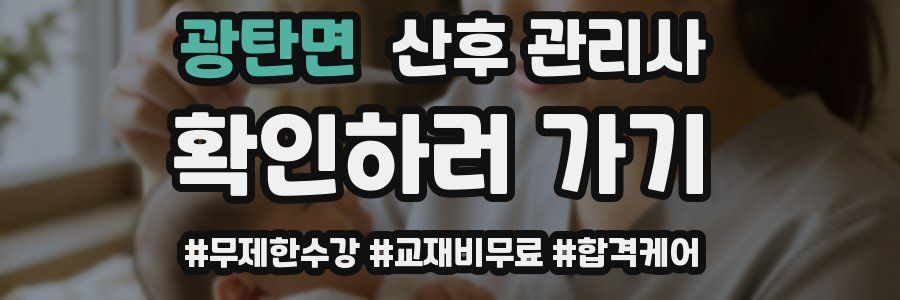 광탄면 산후 관리사 자격증