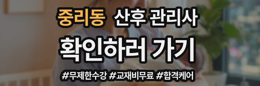 중리동 산후 관리사 자격증