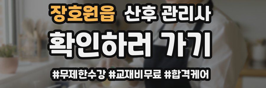 장호원읍 산후 관리사 자격증