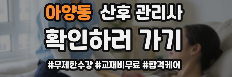 아양동 산후 관리사 자격증