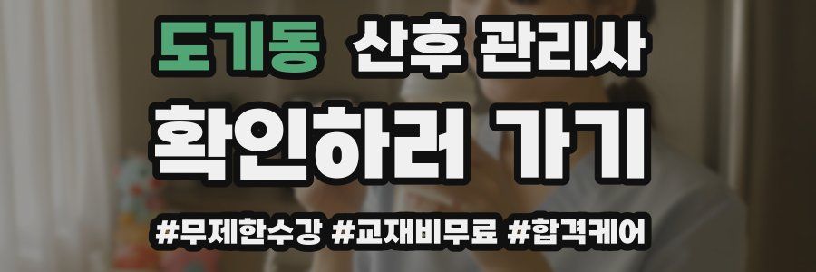 도기동 산후 관리사 자격증