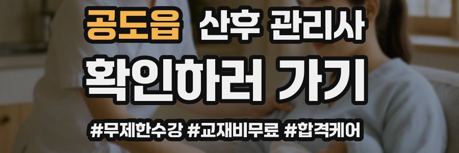 공도읍 산후 관리사 자격증