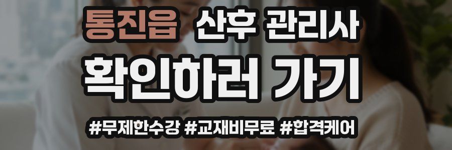 통진읍 산후 관리사 자격증