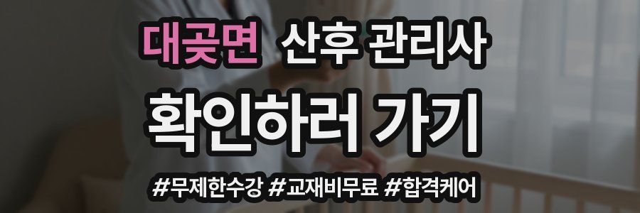 대곶면 산후 관리사 자격증