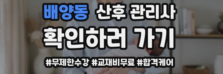 배양동 산후 관리사 자격증