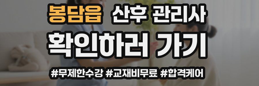봉담읍 산후 관리사 자격증