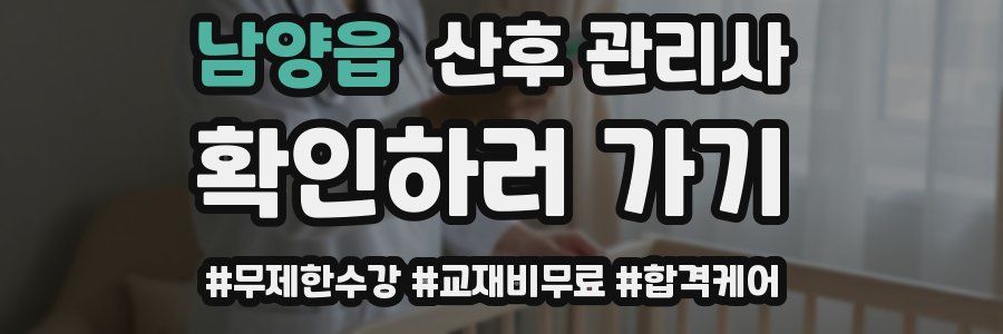 남양읍 산후 관리사 자격증