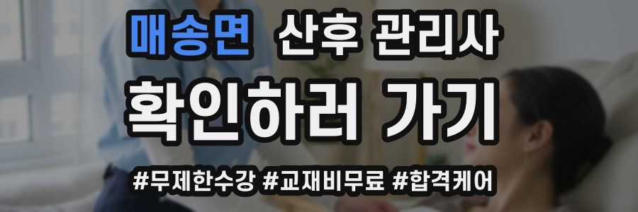 매송면 산후 관리사 자격증