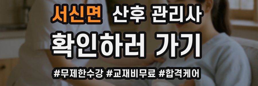 서신면 산후 관리사 자격증