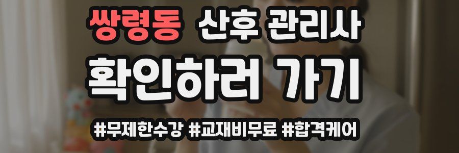 쌍령동 산후 관리사 자격증