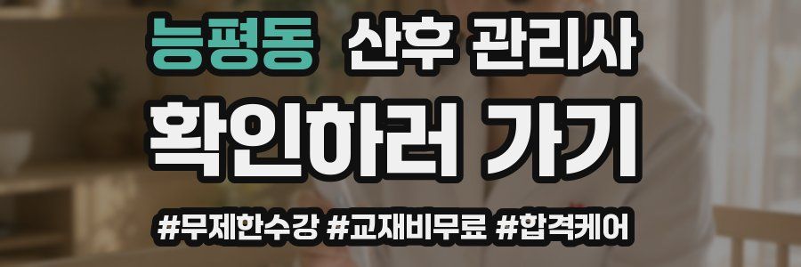 능평동 산후 관리사 자격증