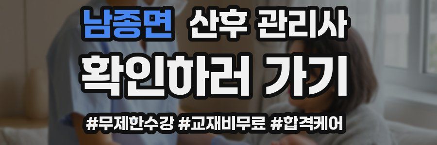 남종면 산후 관리사 자격증