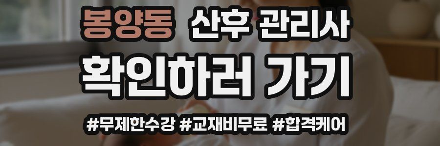 봉양동 산후 관리사 자격증