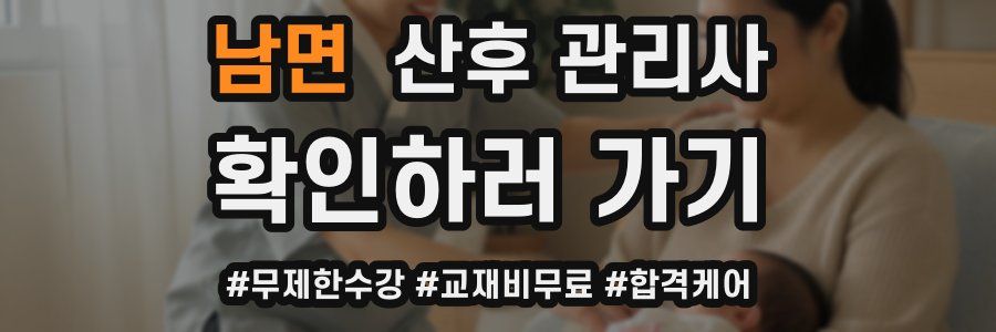 남면 산후 관리사 자격증