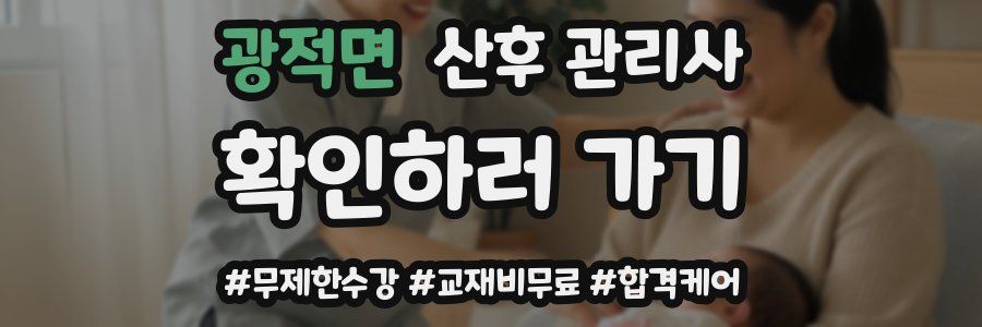 광적면 산후 관리사 자격증
