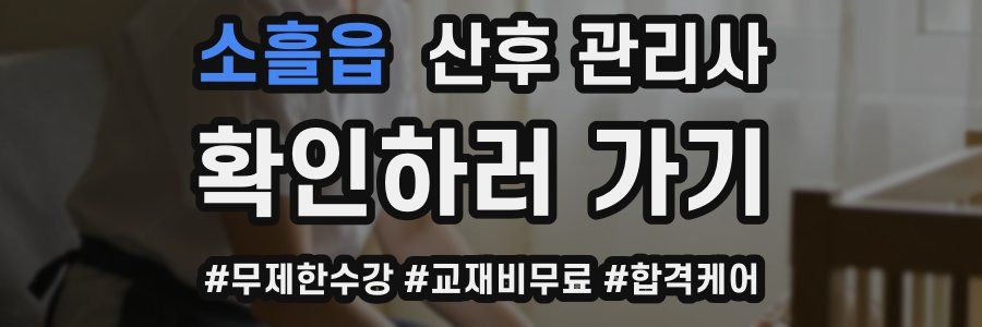 소흘읍 산후 관리사 자격증