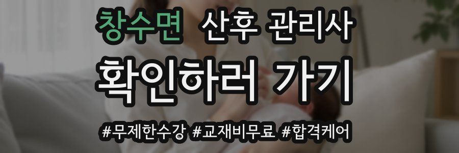 창수면 산후 관리사 자격증