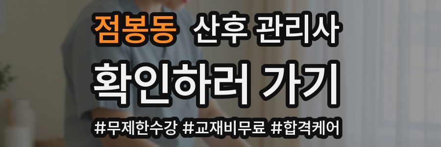 점봉동 산후 관리사 자격증