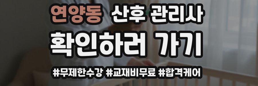 연양동 산후 관리사 자격증