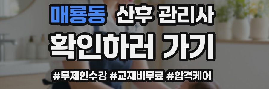 매룡동 산후 관리사 자격증