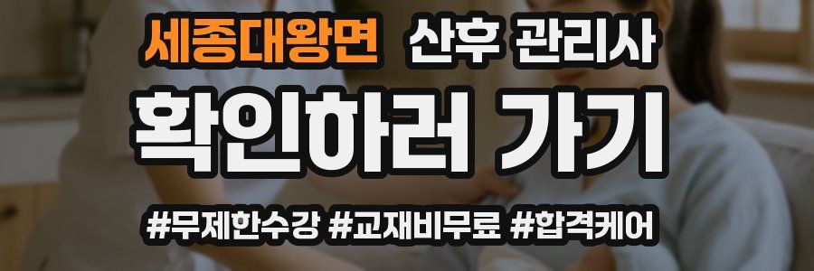 세종대왕면 산후 관리사 자격증