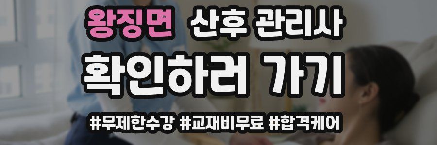 왕징면 산후 관리사 자격증