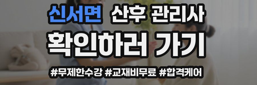 신서면 산후 관리사 자격증